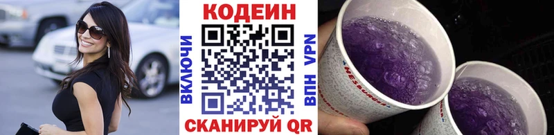 Кодеин Purple Drank  Купить  Велиж 